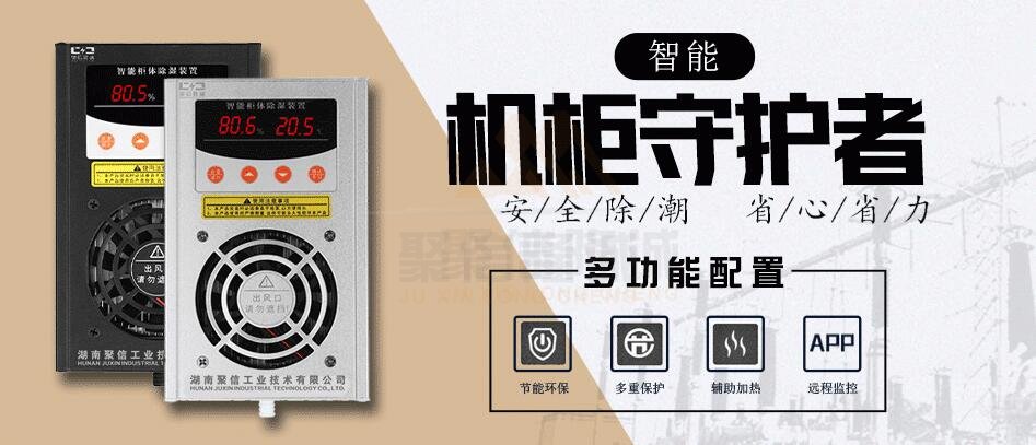 <a href='http://www.xqfssy.com' target='_blank'><u>開關(guān)柜除濕器</u></a>批發(fā)