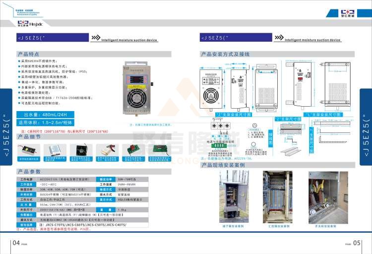 聚信品牌 <a href='http://www.xqfssy.com' target='_blank'><u>智能除濕裝置</u></a>
