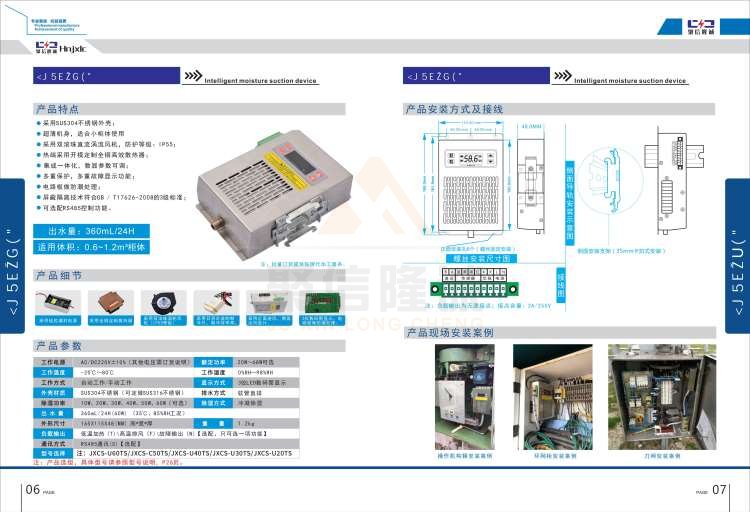 聚信品牌 <a href='http://www.xqfssy.com' target='_blank'><u>智能除濕裝置</u></a>