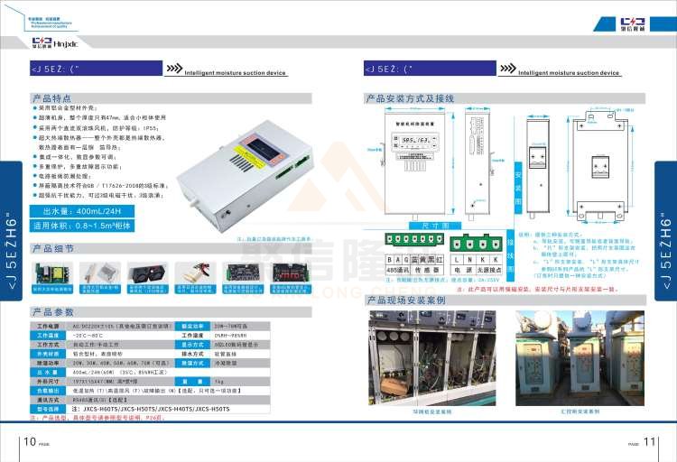 聚信品牌 <a href='http://www.xqfssy.com' target='_blank'><u>智能除濕裝置</u></a>