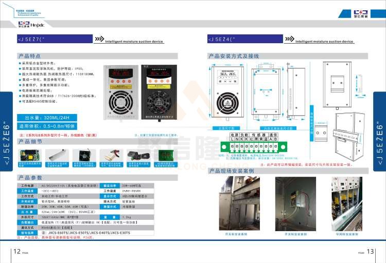聚信品牌 <a href='http://www.xqfssy.com' target='_blank'><u>智能除濕裝置</u></a>