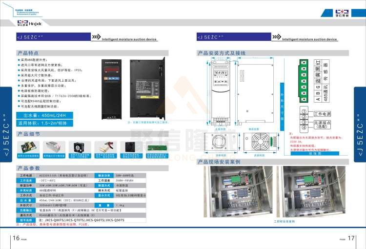 聚信品牌 <a href='http://www.xqfssy.com' target='_blank'><u>智能除濕裝置</u></a>