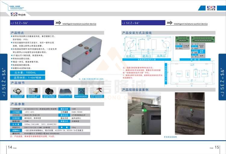 聚信品牌 <a href='http://www.xqfssy.com' target='_blank'><u>智能除濕裝置</u></a>