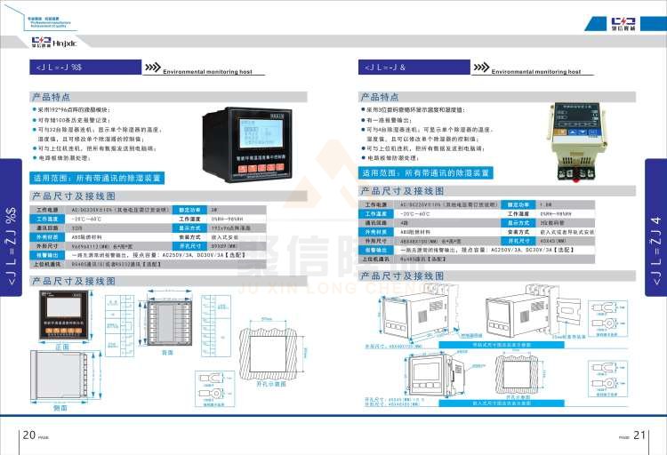 聚信品牌 <a href='http://www.xqfssy.com' target='_blank'><u>智能除濕裝置</u></a>