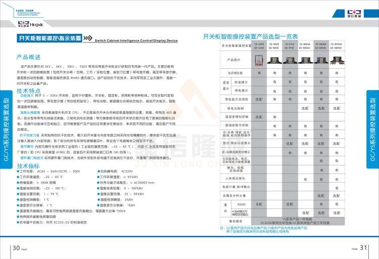 聚信品牌 <a href='http://www.xqfssy.com' target='_blank'><u>智能除濕裝置</u></a>